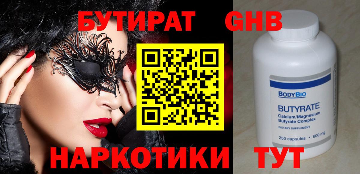 Бутират оксибутират  Вход с VPN  БУТИРАТ  Новозыбков 