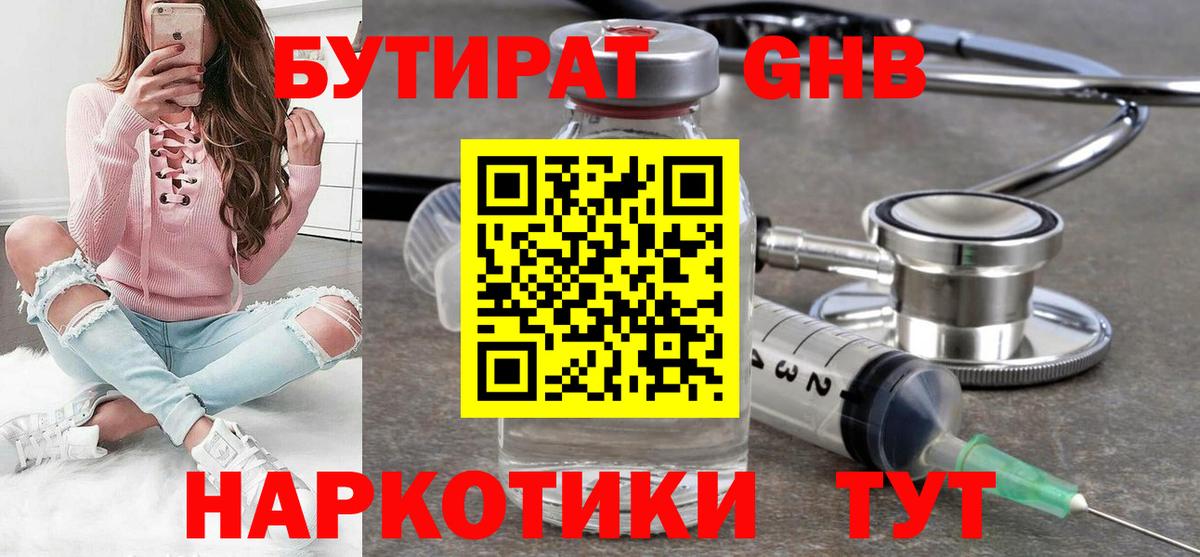 Бутират BDO Новозыбков