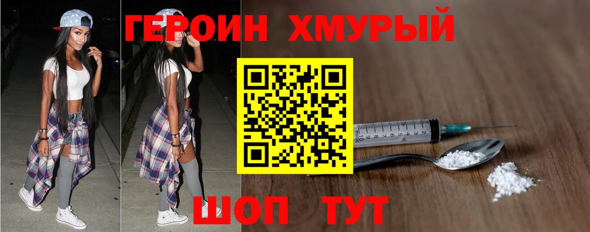 Новозыбков  ГЕРОИН  Вход с VPN  Героин афганец 
