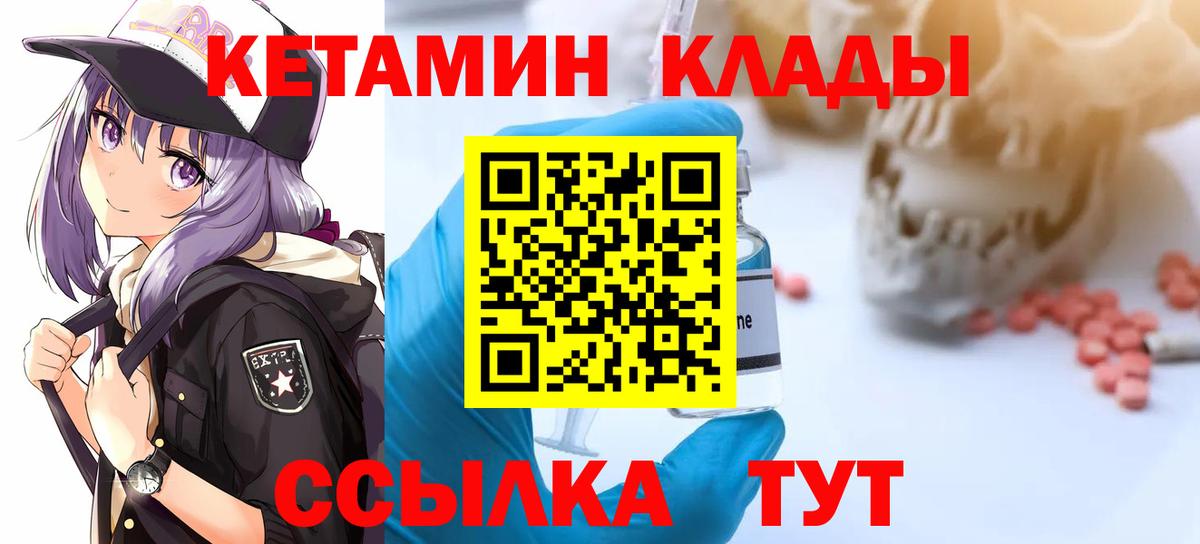 Новозыбков  Кетамин VHQ  Кетамин ketamine  Вход с VPN 