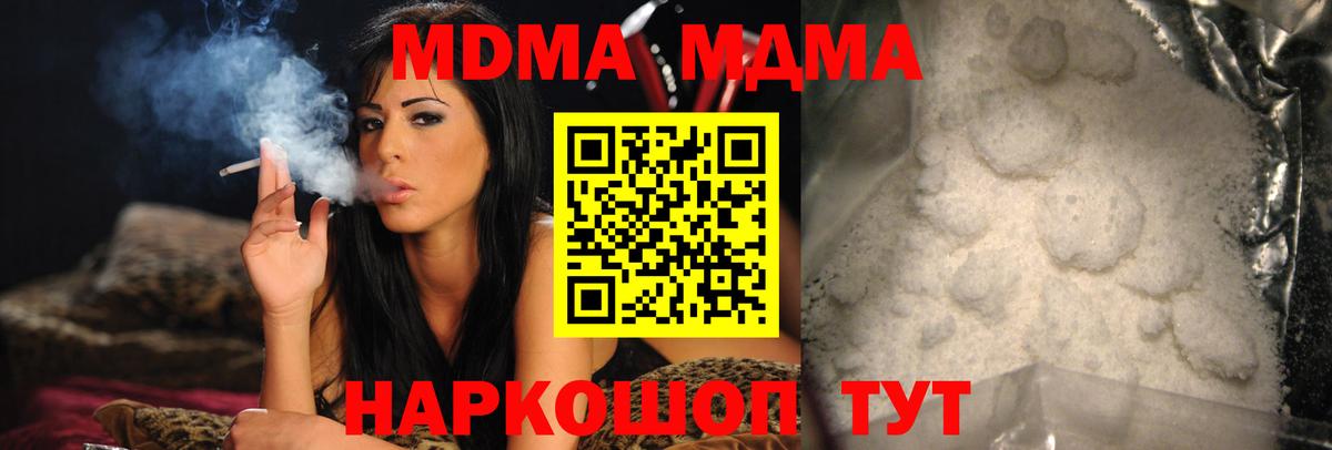 МДМА кристаллы  Вход с VPN  МДМА VHQ  MDMA  Новозыбков 