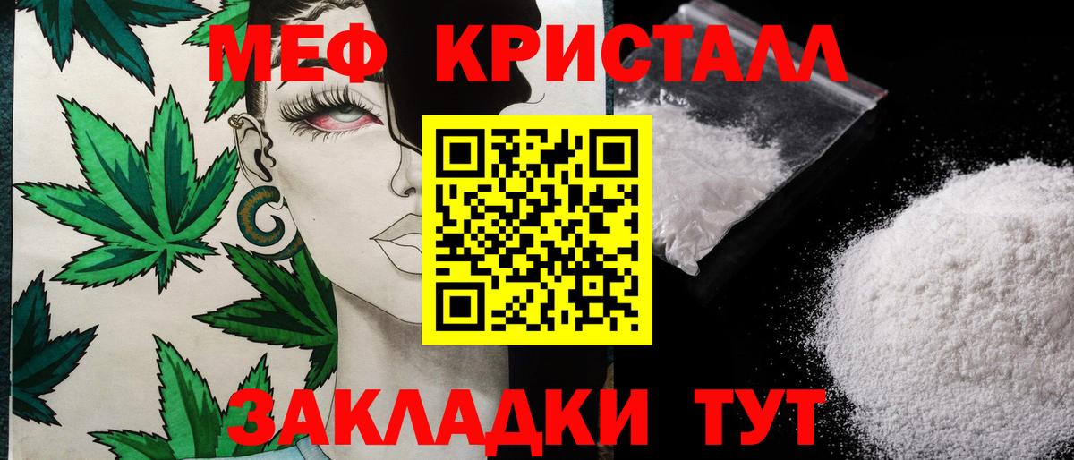 Меф Новозыбков