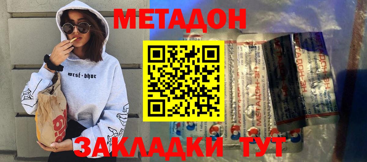 Метадон белоснежный  Вход с VPN  Метадон мёд  Новозыбков 