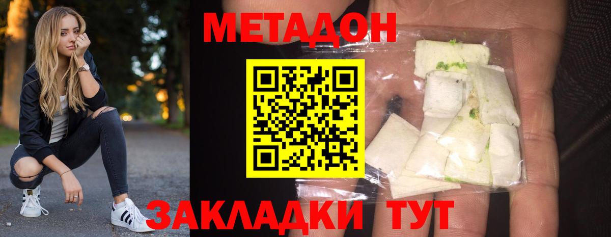 МЕТАДОН белоснежный Новозыбков